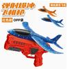 Ejection Foam Aircraft Children Boys Shooting Gun Outdoor Sports Flying Hand Gliding Kite Toys