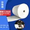 EPE Pearl Cotton Bubble Packaging Film Roll