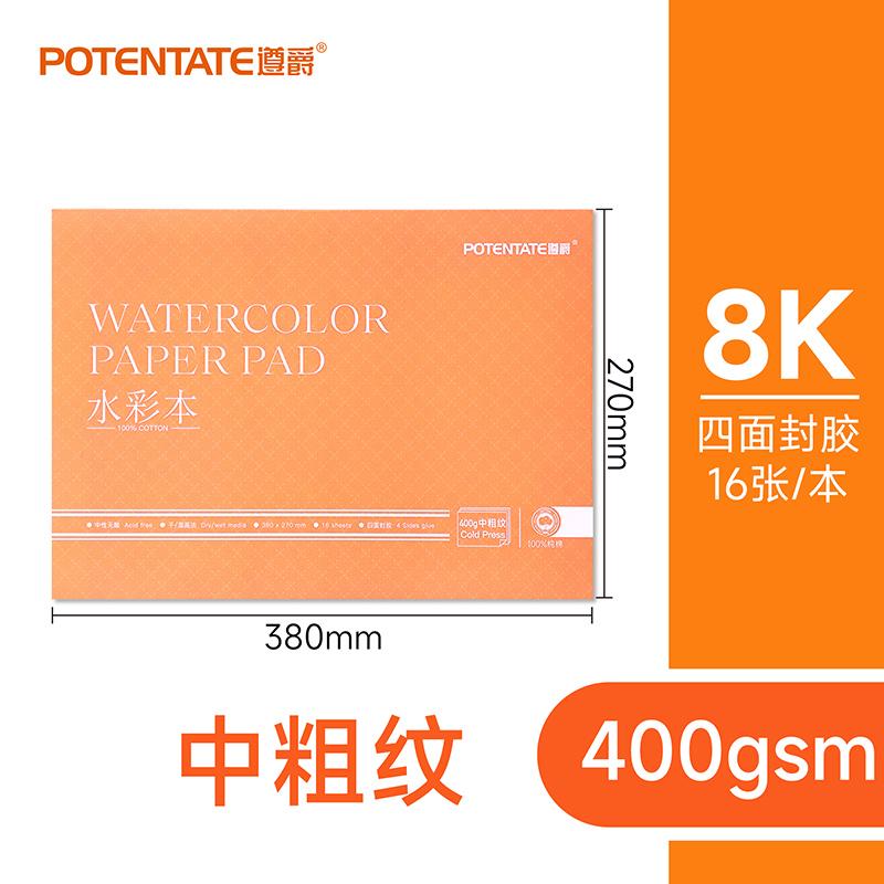 POTENTATE 100% Cotton Watercolor Paper 400g Scratch-Resistant Wash-Resistant Multiple Sizes Specialized for Watercolor Painting