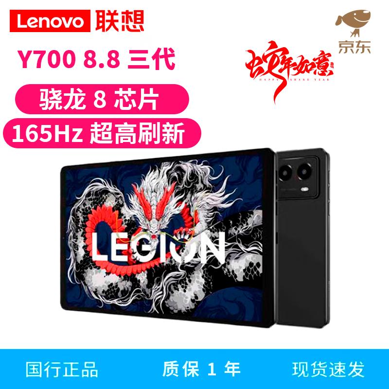 

Lenovo Legion Y700 (3rd Gen) 8.8-inch Gaming Tablet (CN version)