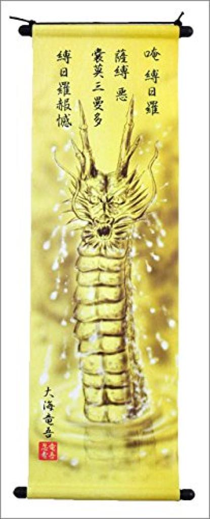 Ninja-Schriftrolle Flammendrache NC-7 & Waffe Doppelköpfig