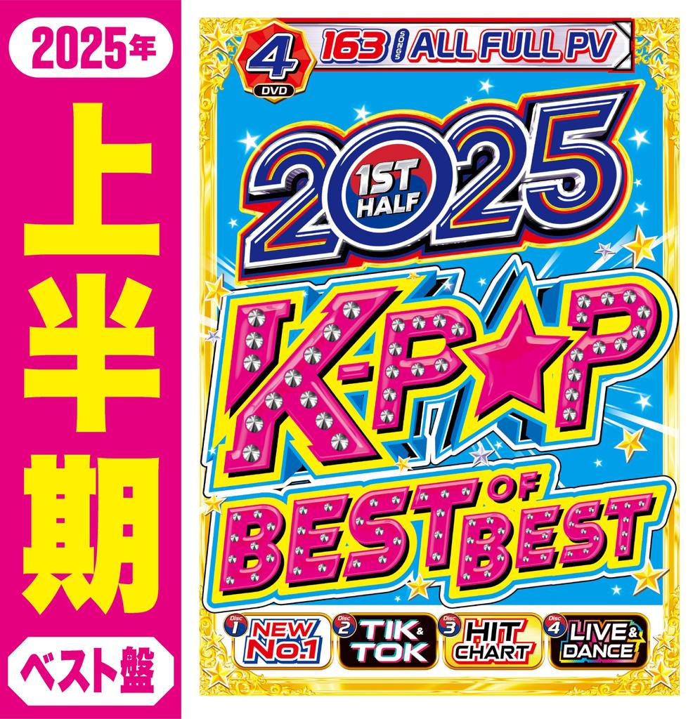 price If you want to see the latest music in this is This release also includes rare live Limited-time reduction! [Cutting-edge K-Pop!] K-Pop 2025,