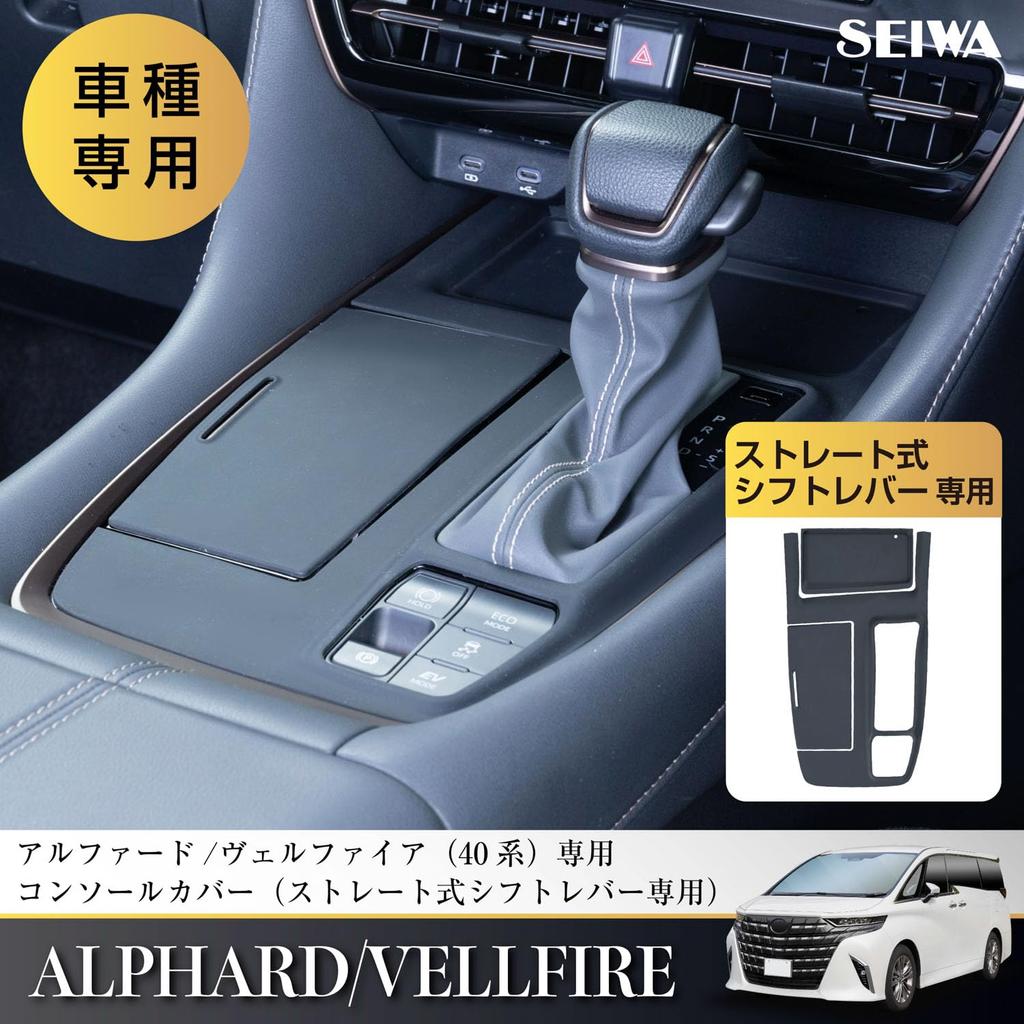 Seiwa Shift Panel Rubber Mat Silicone Mat Console Cover IMP449 for Toyota Alphard and Vellfire Shift Lever Rubber Mat Cover Prevents and Dirt Specific