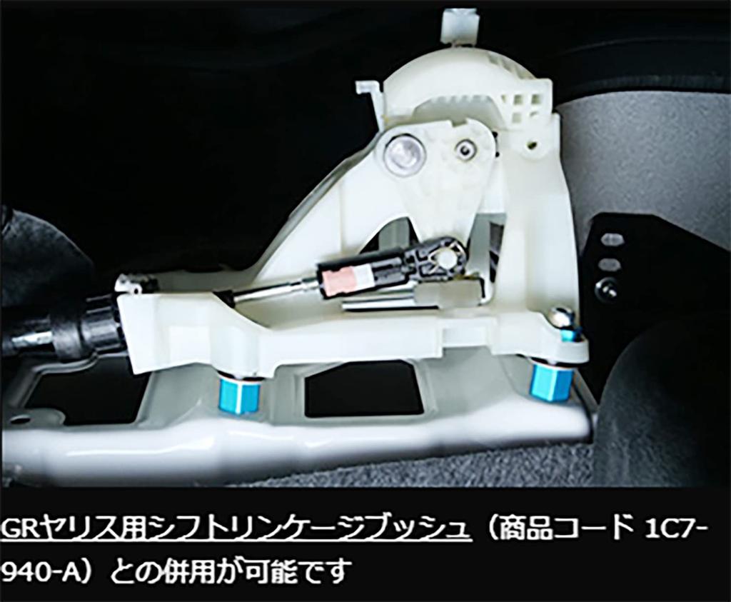 CUSCO (Cusco) [Shift Lever Movement Kit] Toyota GR Yaris GXPA16 1C7 936 A