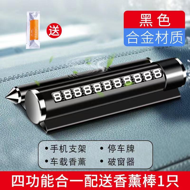 Four-in-one all-metal broken window safety hammer temporary parking sign car perfume car phone number plate