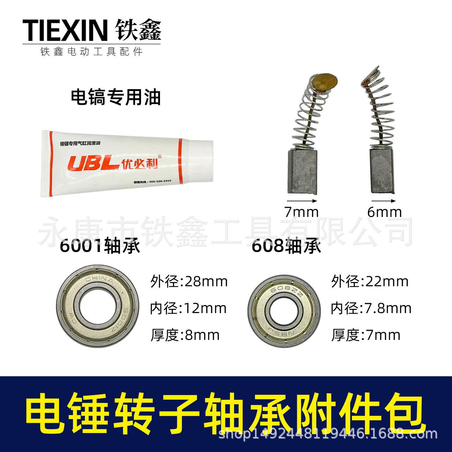 

Multi-Size Hammer Drill Accessory Kit: 26/28/30/32 Impact Drill Bearings (6001, 608, 010033)