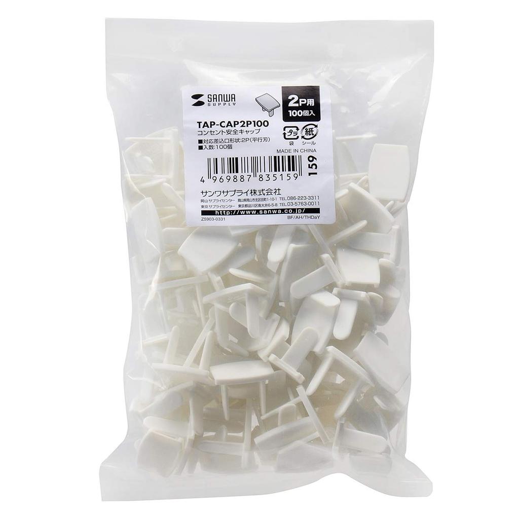 Sanwa Supply Outlet Safety Pack of 100 2-Pin Caps, (TAP-CAP2P100)
