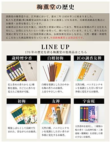[Packaging with Lotus Flower] Umekundo Byakudan Hatsuume (First Plum Blossoms) - 6 Boxes [Paulownia Box] / "The calming scent of sandalwood. The perfe