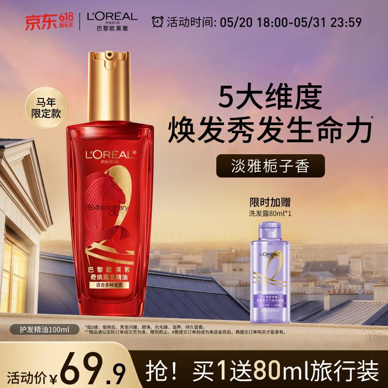L Oréal Extraordinary Oil Leave-in Hair Treatment