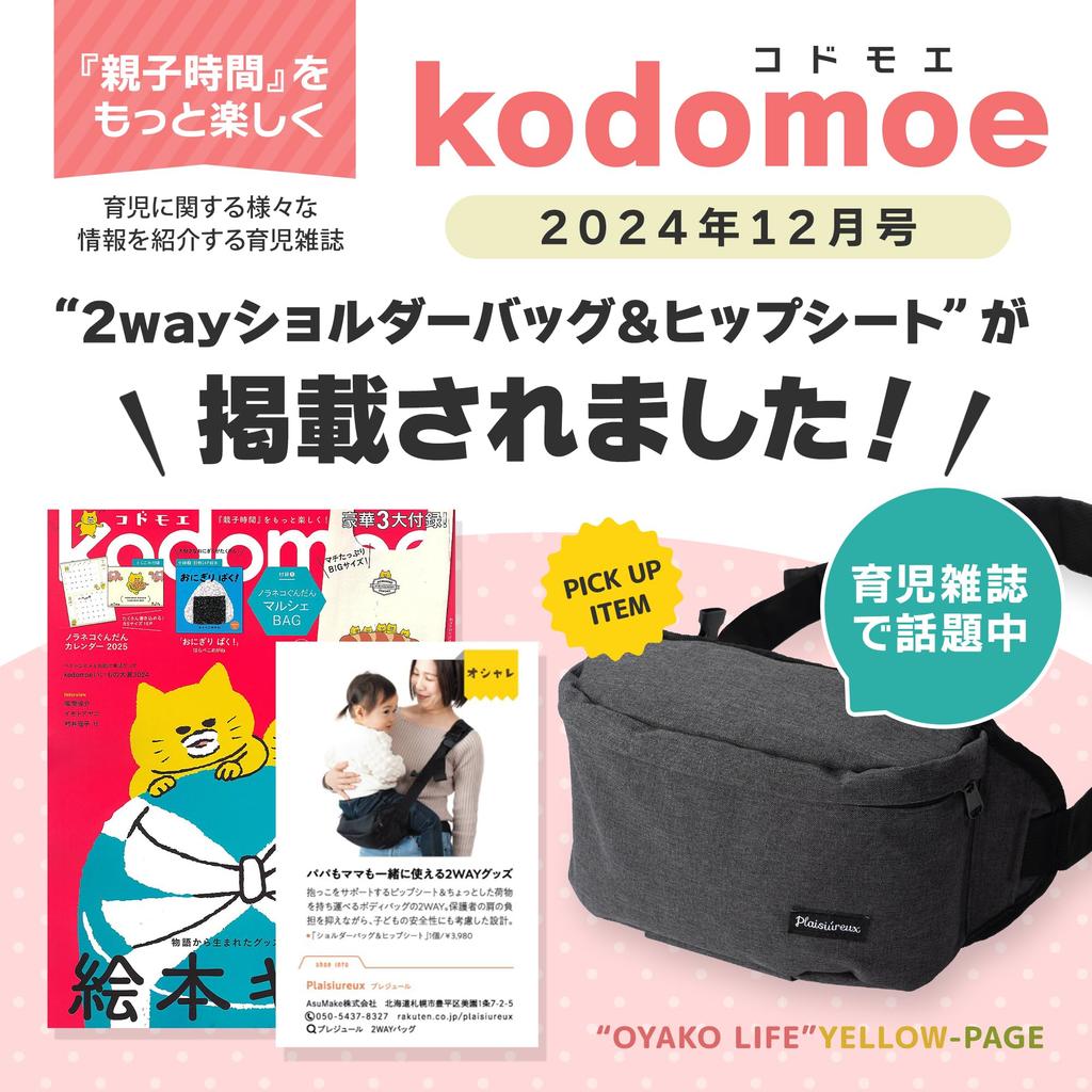 Teacher Recommended X Published In Baby Carrier Hip Seat Shoulder Bag Sling Baby Strap Baby 20kg Baby Gift 2WAY Plaisiureux [Nursery Kodomoe] (black)