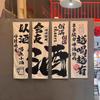Beer Barbecue Shop Decoration Hanging Cloth Atmosphere Layout Tavern Culture Background Cloth Japanese Style Ceiling Valance