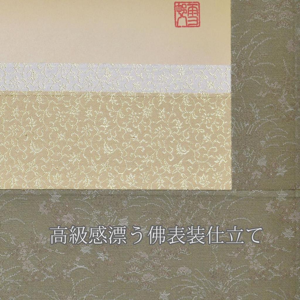 Sunny Town Gallery Hanging Scroll Buddhist Painting Thirteen Buddhas by Nakayama Setsuson, Rakusai Damask Buddhist Mounting, Shaku-san, 44.5 x 164cm