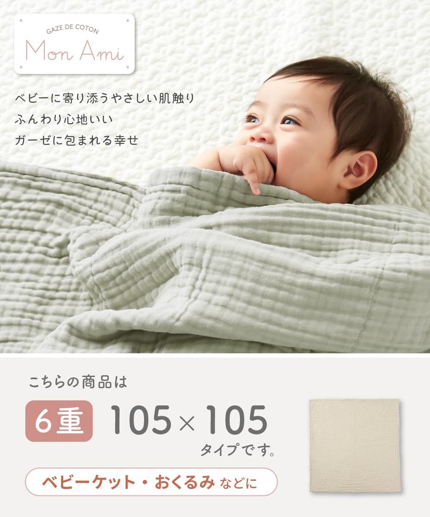 Regalo Gauze Baby for Baby Shower Mon Ami Light 105x105cm 6-Layer Blanket/Swaddle Blanket, Formaldehyde-Tested, 100% Cotton, Moisture-Wicking,