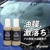 Primeholic Glass Oil Film Professional Use Cleaner, Remover,