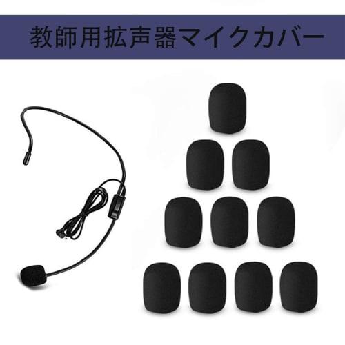 Mirhua Black Microphone Sponge, Set of 10, for Headsets, Loudspeakers, Noise Reduction, Microphone Covers, Windscreens, Replacement for Intercoms (21m