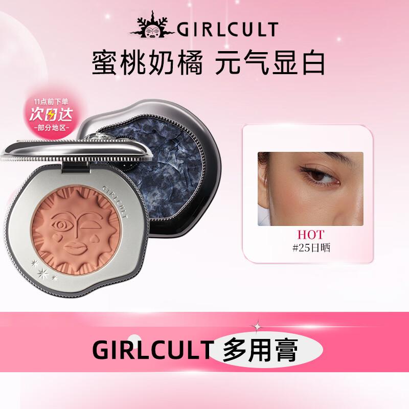 

GIRLCULT Emotion Multi-Use Cream Blush