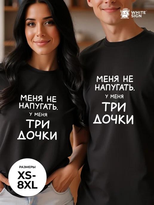 Oversized T-shirt with I have three daughters print 4XL