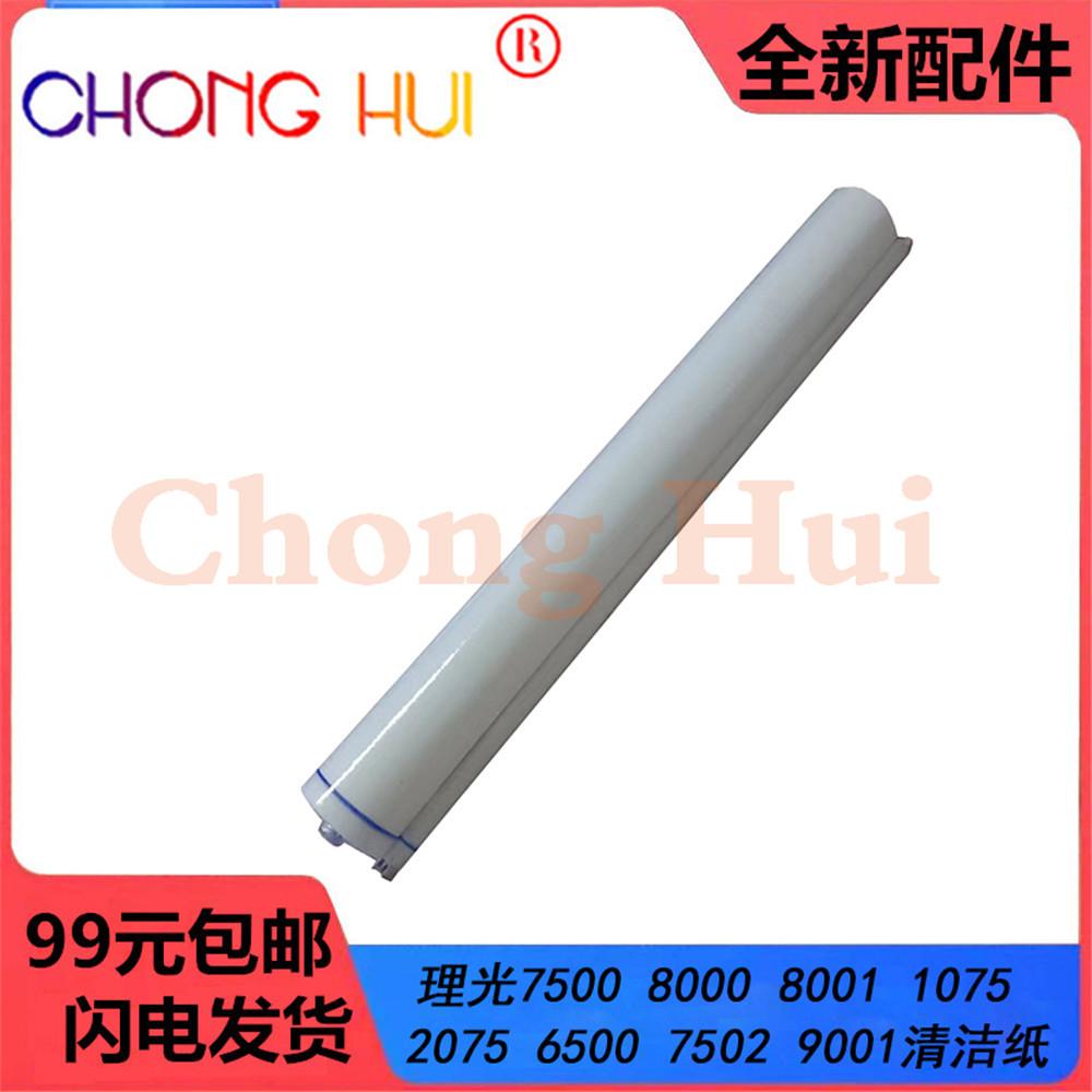 Chonghui Cleaning Paper for Ricoh Models: 7500, 8000, 8001, 1075, 7001, 2075, 6500, 7502