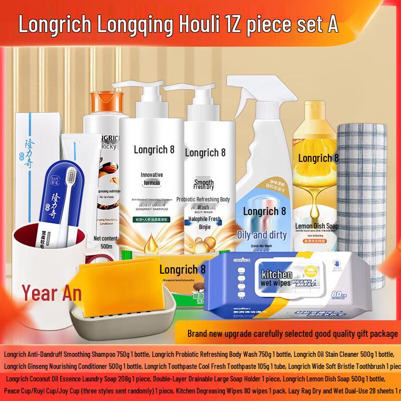 Longrich 12-Piece Hair & Body Care Gift Set