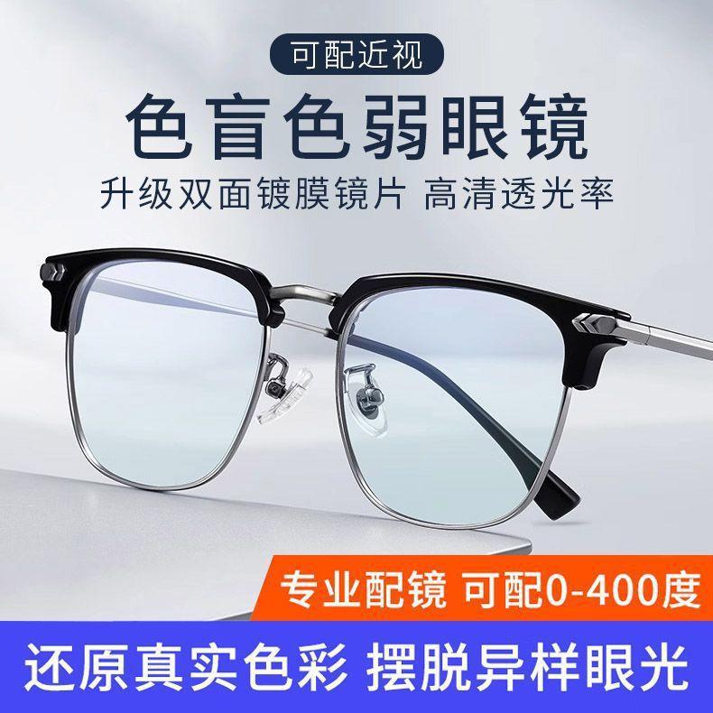 Special red and green glasses for traffic light viewing, suitable for both men and women, with high-definition, non-prescription lenses, and can be