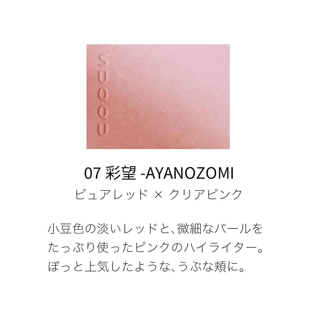 SUQQU Blurring Color Blush 07 AYANOZOMI