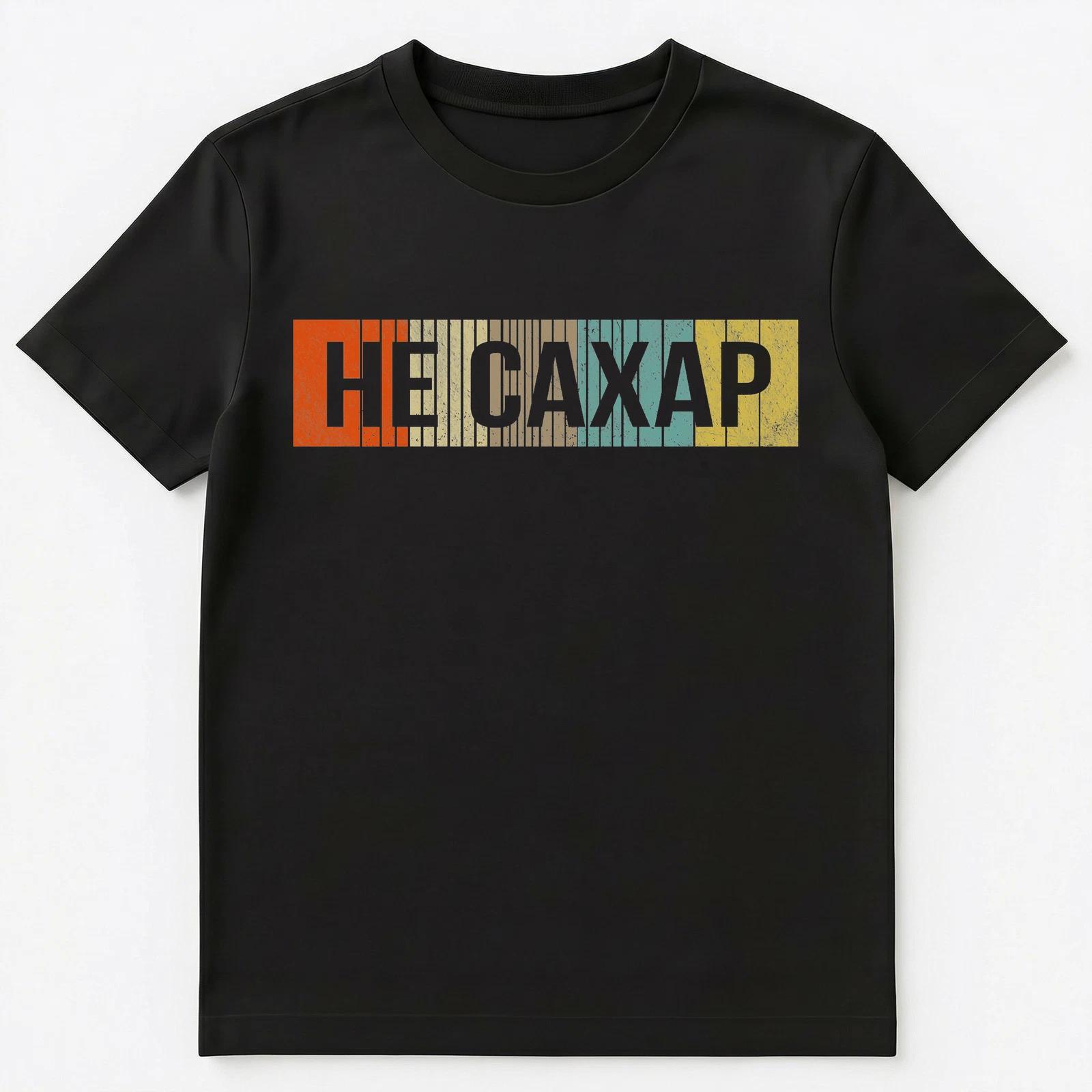 Funny Russian Language T Shirt Not Sugar Unisex T-Shirt XL