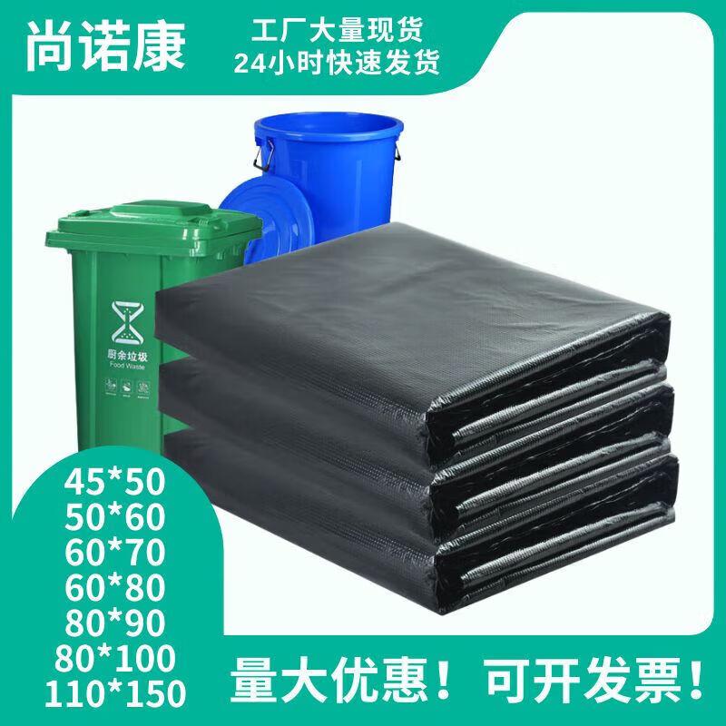 Shangnuokang Thick Black Flat-Mouth Garbage Bags