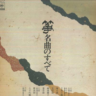 LP Record SEIGIN HAGIWARA ETC.  Koto Meikyoku No SUBETE SOJG12 CBS SONY Japan Obi Japanese EnkaTraditional Used