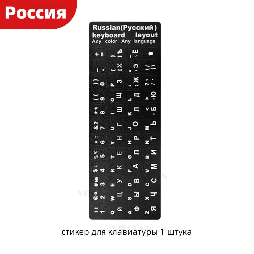 Износостойкие наклейки на клавиатуру Замена букв на испанском/русском/японском/корейском для ноутбука