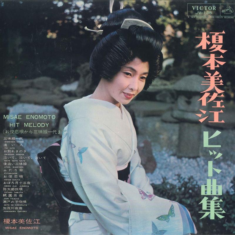 

LP Record MISAE ENOMOTO Hit Kyoku Syu JV138 VICTOR 1964 Japan Japanese EnkaTraditional Used