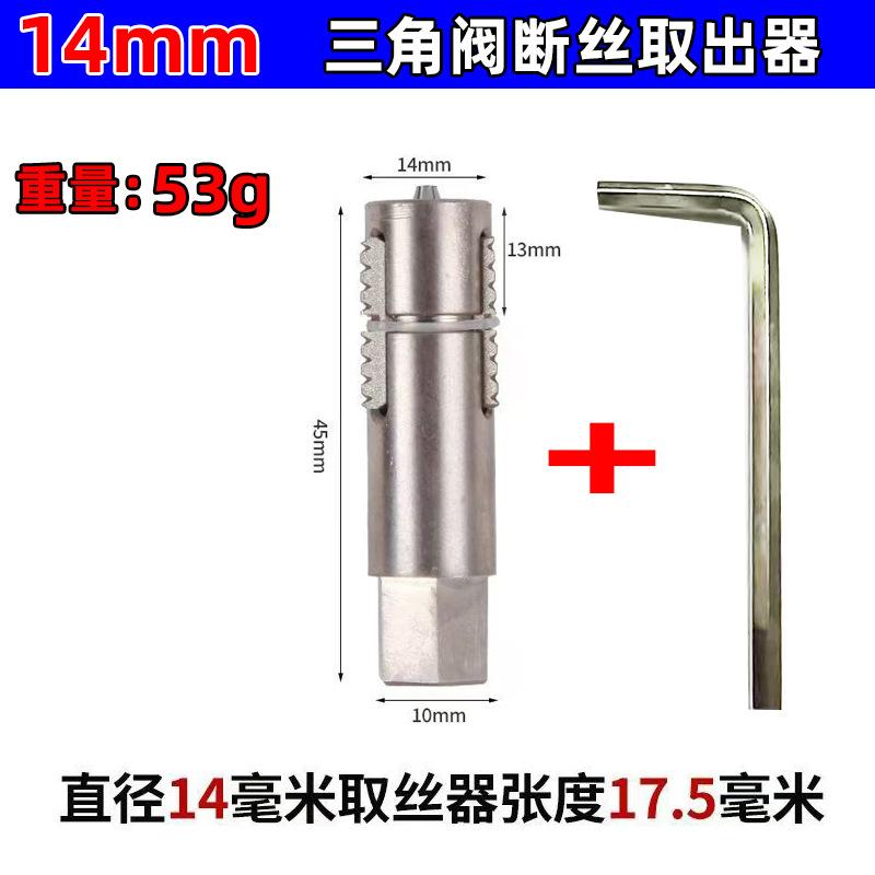 Broken Screw Extractor Tool for Faucet Valve Quick Removal Safe for Internal Threads Home Repair DIY Tools