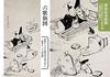 Unknown works by Jakuchu sleeping in Japan [Complete Edition]