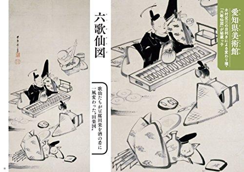 Unknown works by Jakuchu sleeping in Japan [Complete Edition]