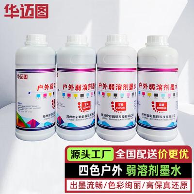 Huamaitu Eco-Solvent Outdoor Printer Ink CN Plug (adapter Included)