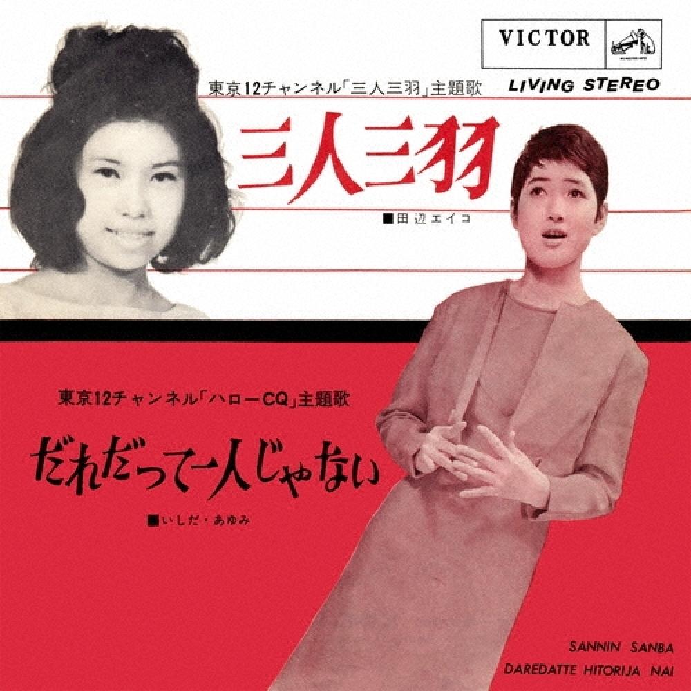 

Tanabe Eiko 3 People 3 Birds