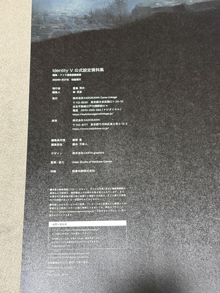 [USED] Identity V Fifth Personality Official Setting Material Collection Art Book First Edition