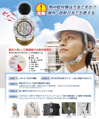 Sanko Techno Black Globe Heatstroke Index Meter with Heatstroke Alarm, TT-562ST-N (JIS B 7922:2023 Compliant)