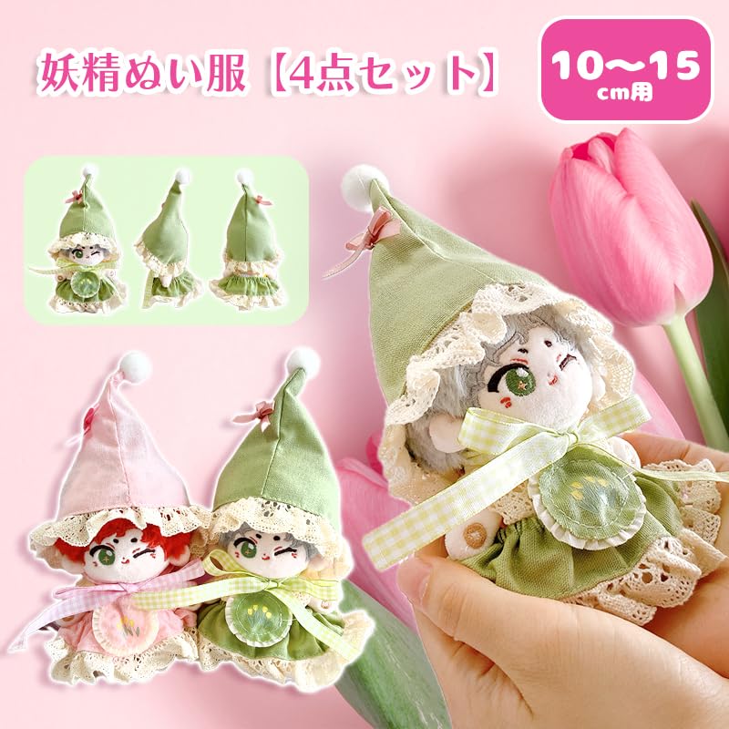 Fairy Plush Clothes [4-Piece Set] for 10-15cm Green Plush Clothes [Used]