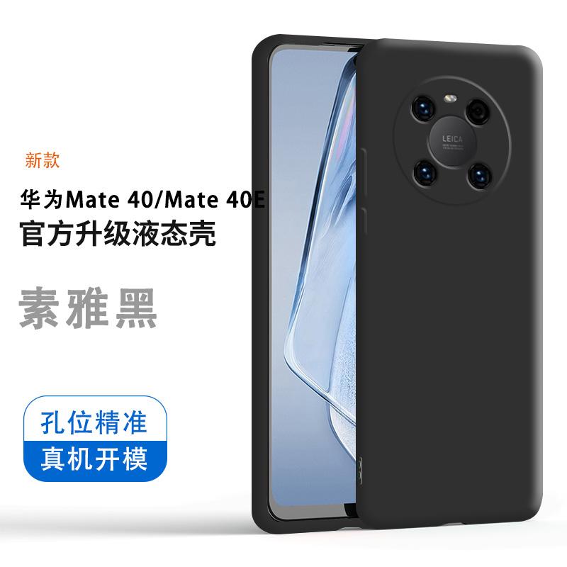 Applicable to Huawei mate11 mobile phone case mate11pro liquid silicone forty all-inclusive anti-drop female mate11pro