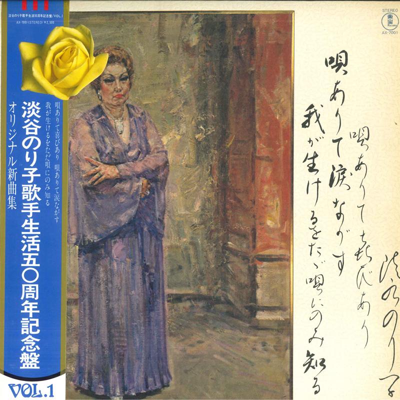 

LP Record NORIKO AWAYA Awayanoriko kashu seikatsu go zero AX7001AX7002PRO TOHO Japan Obi Japanese EnkaTraditional Used