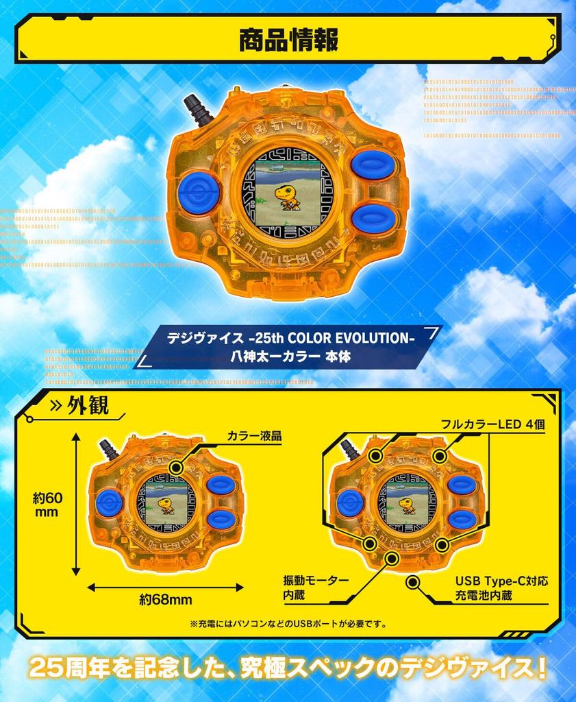 その他 DIGIVICE-25th color evolution- Digimon - Digimon Adventure Digivice -25th COLOR EVOLUTION