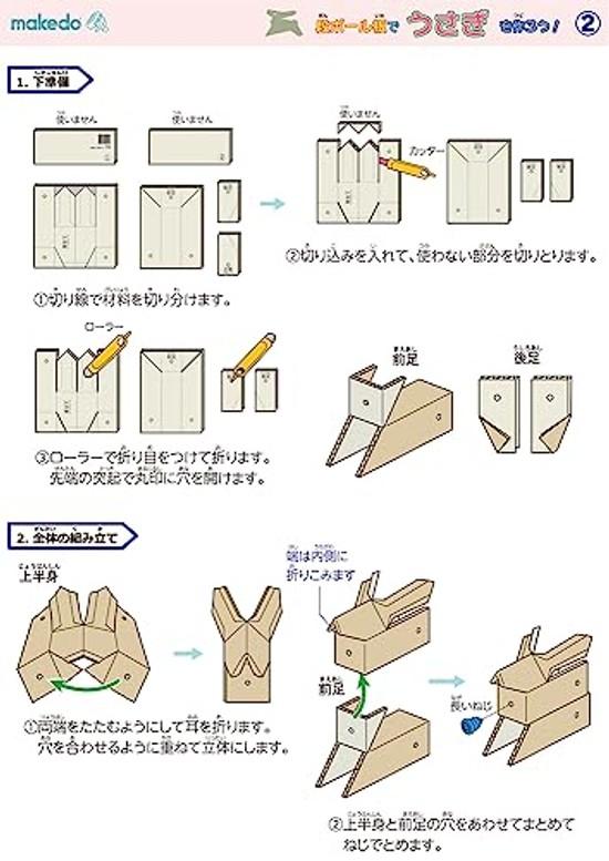 Makedo Rabbit