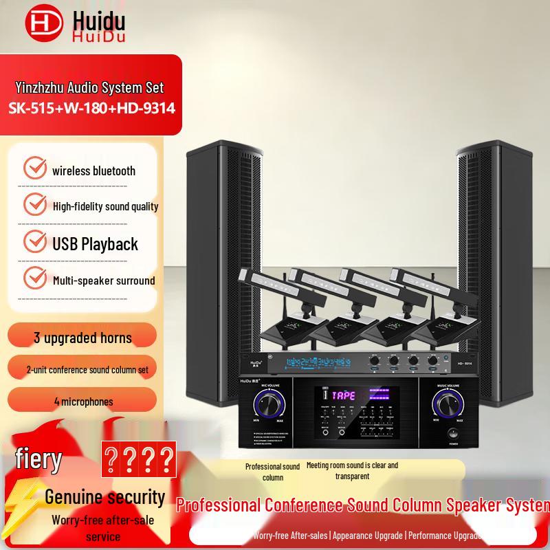 HuiDu Professional Conference Sound System (CN version)