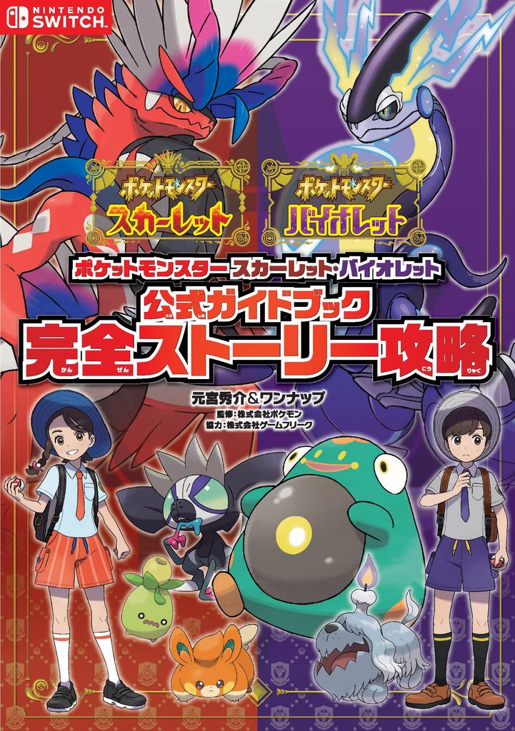 Pokemon Scarlet and Violet Official Guidebook Complete Story Strategy