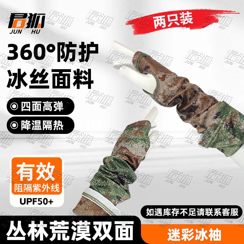 Junhu Camouflage Outdoor Protective Gear