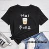 Koreanisches Mode-T-Shirt Damen Lustiger Buchstabenaufdruck Kopi Juseyo T-Shirts Bitte Geben Sie Mir Kaffee Koreanisches Hangul-Wort T-Shirt Streetwear
