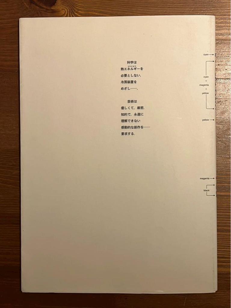 [USED] To the Book, or Aiming for the Book, by Sukuro Habara