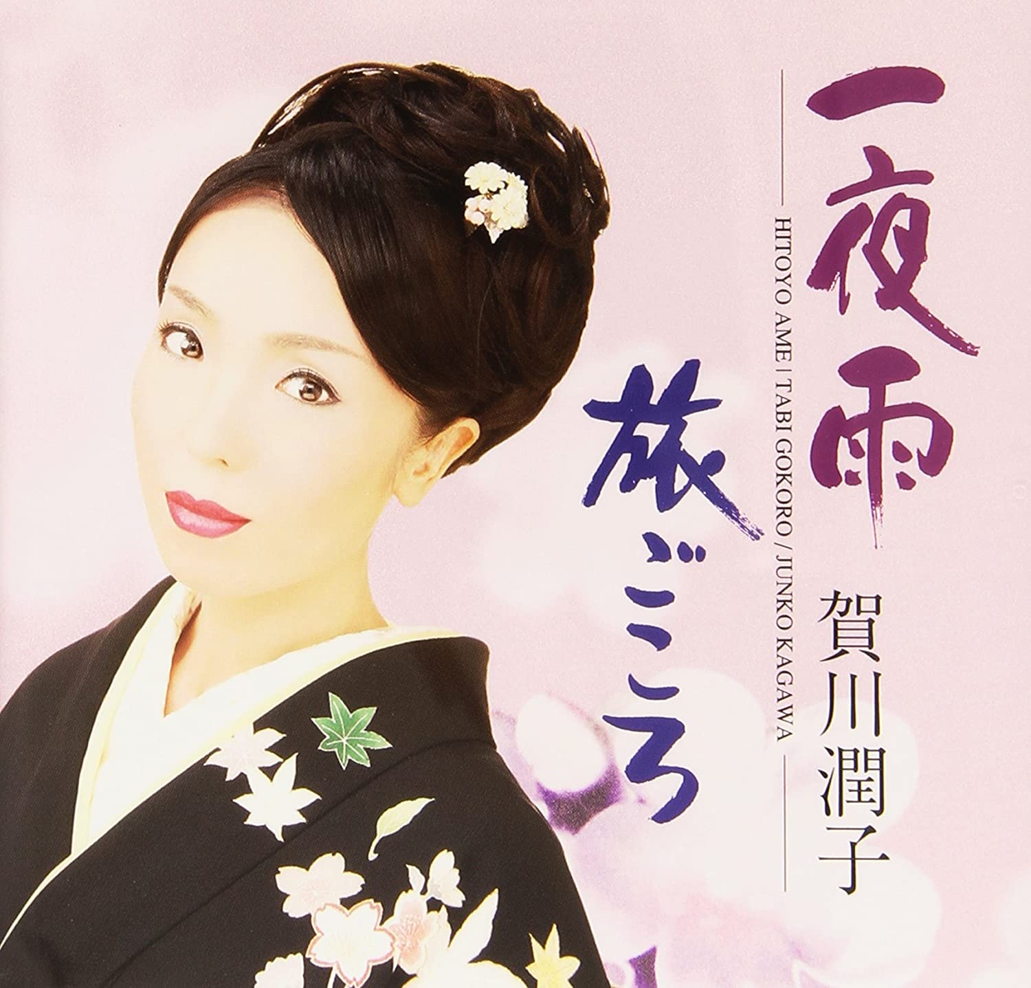 

CD JYUNKO KAGAWA - Ichiya u SVCA199 Japan Japanese Others Used