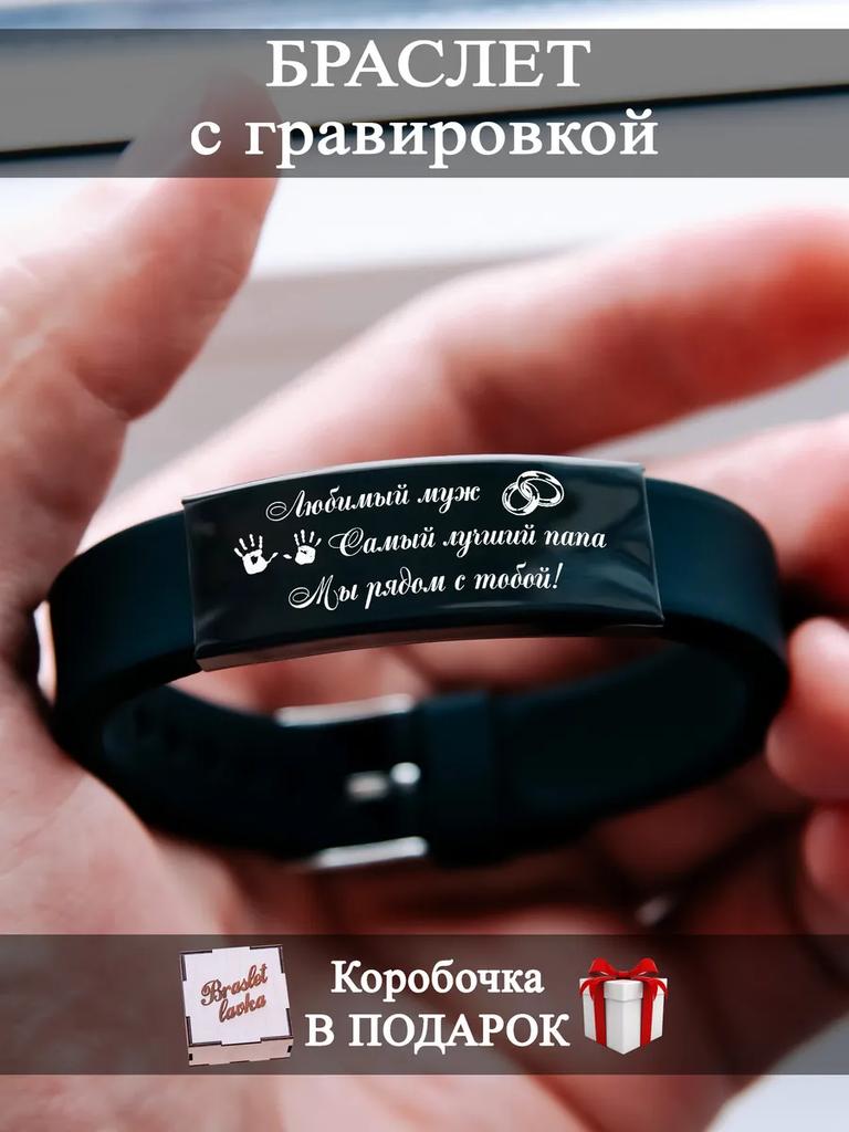Herrearmbånd med gravering, en gave til en mann