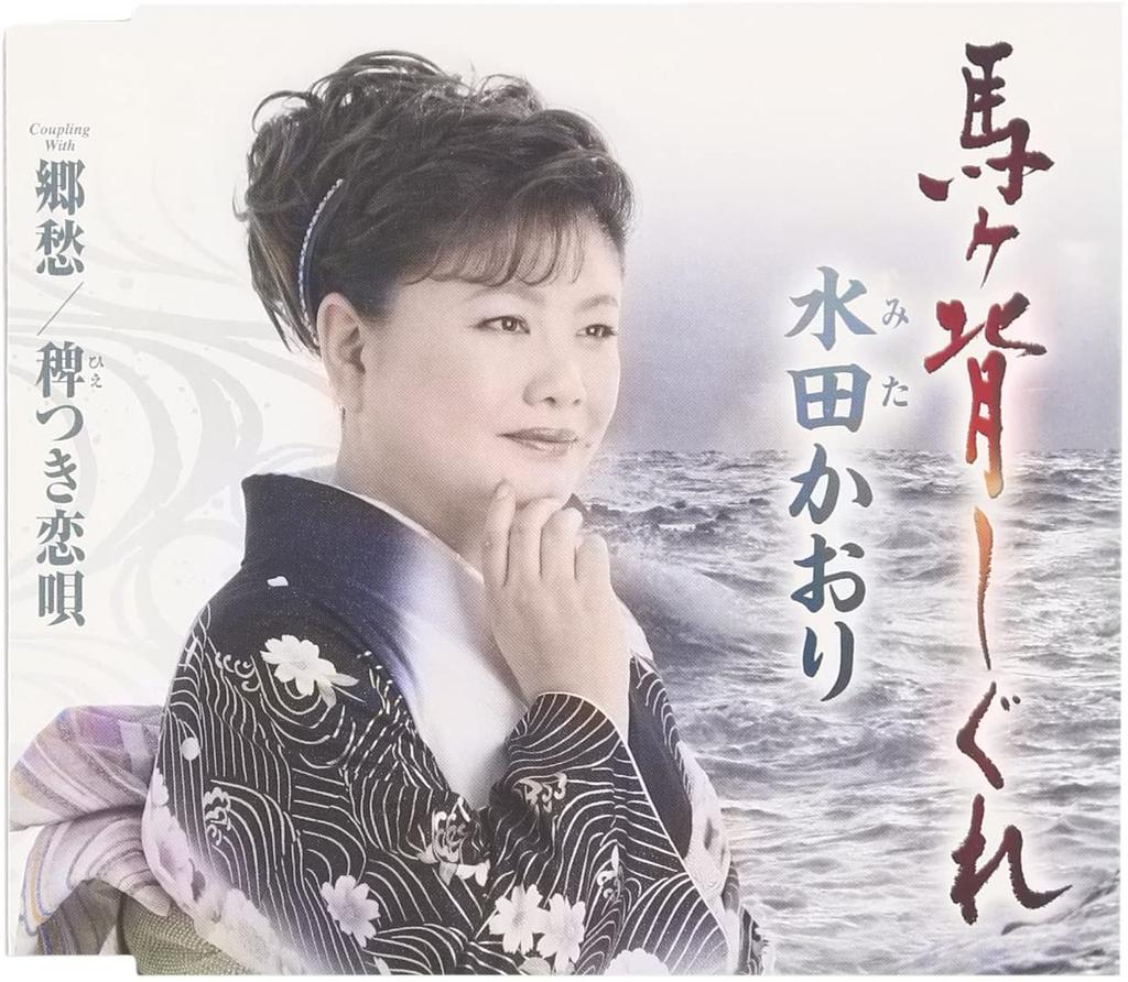 CD KAORI MIZUTA - Umagase Shigure TKCA90767 Japan ObiJapanese Enka Used
